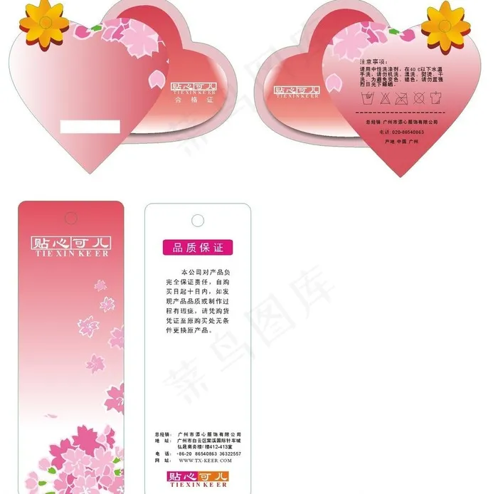 贴心可儿吊牌图片cdr矢量模版下载