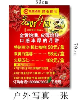 中秋展架户外写真图片