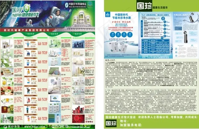 国珍-单张(210X297)cdr矢量模版下载