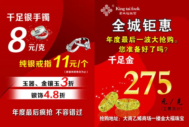 金大福全城钜惠psd模版下载