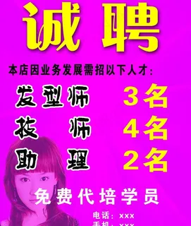 理发店招聘图片