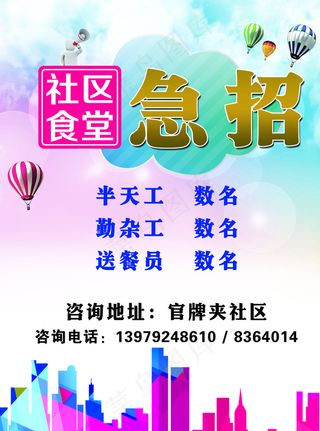 招聘   急招图片