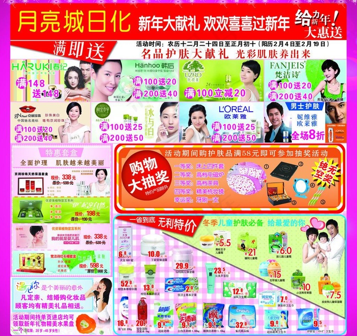 日化宣传图片(4134X4134(DPI:300))psd模版下载