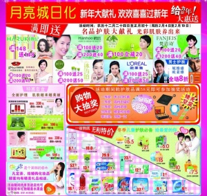 日化宣传图片