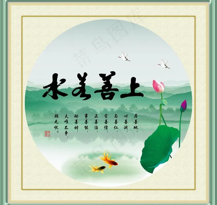 上善若水图片(3062X3062(DPI:72))psd模版下载