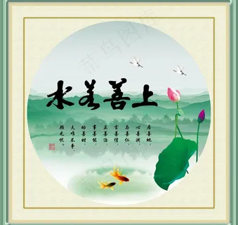 上善若水图片