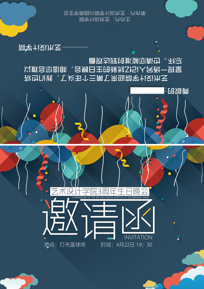 艺术设计学院生日邀请函(2480X3508(DPI:300))psd模版下载