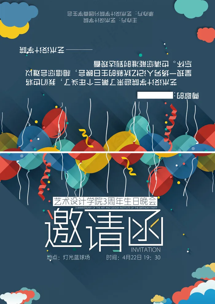 艺术设计学院生日邀请函(2480X3508(DPI:300))psd模版下载