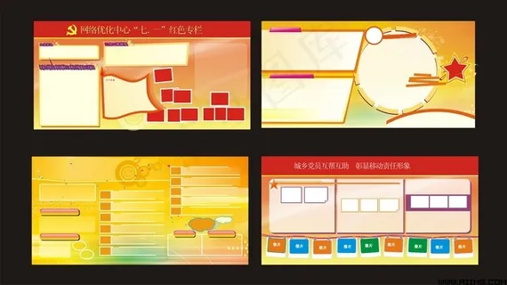 七一党建展板矢量素材