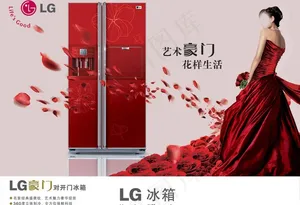 lg冰箱广告图片