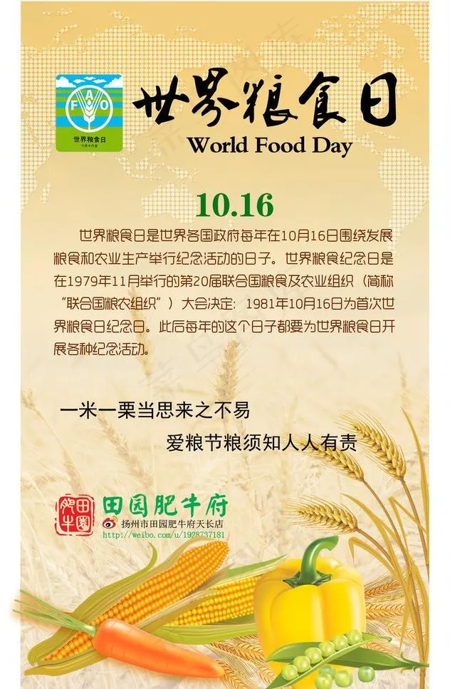 世界粮食日宣传海报图片psd模版下载