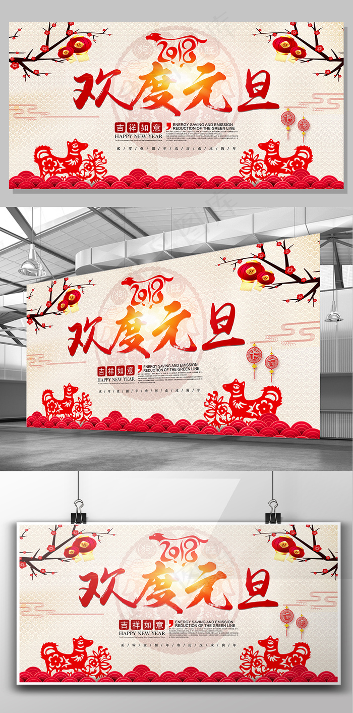 2018中国风欢度元旦联欢晚会新年...(7087X3543(DPI:150))psd模版下载