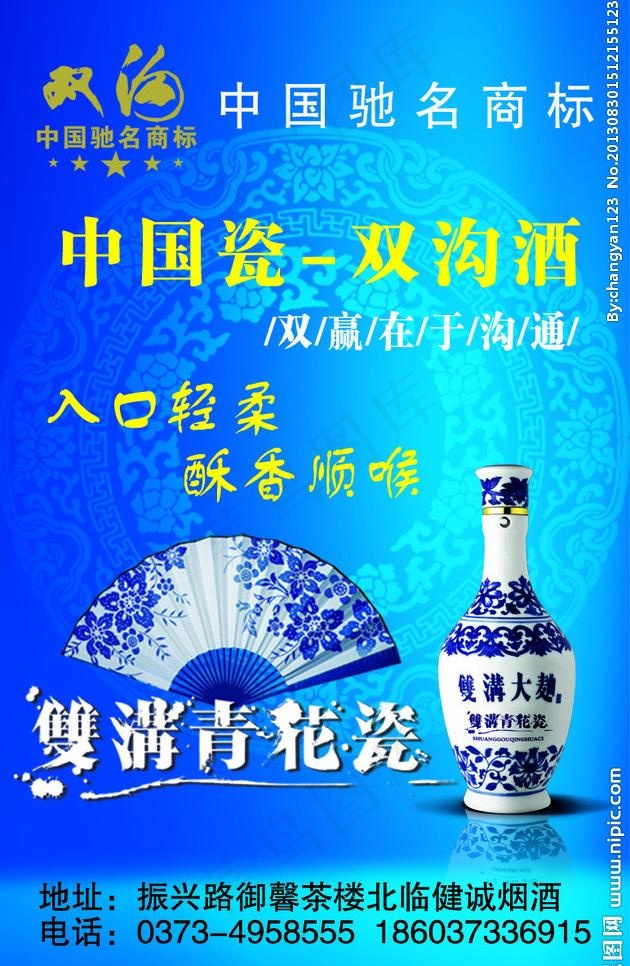双沟青花瓷psd模版下载