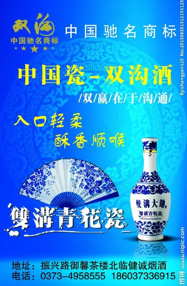 双沟青花瓷psd模版下载
