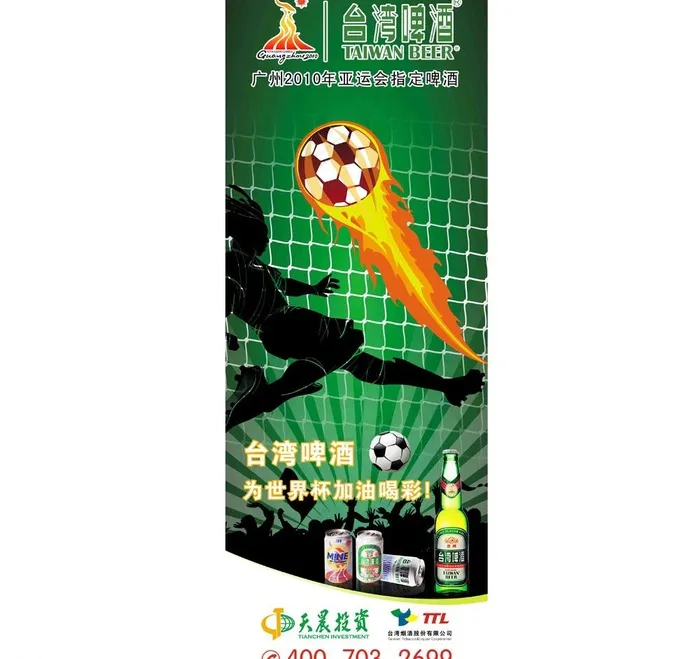 啤酒展架图片(4724X12598(DPI:200))psd模版下载