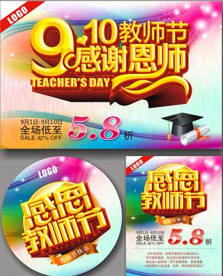 感谢师恩教师节活动海报背景设计矢量素材