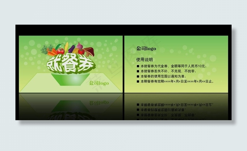 就餐券图片ai矢量模版下载