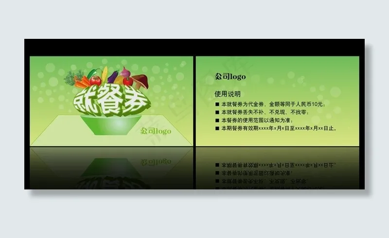 就餐券图片ai矢量模版下载