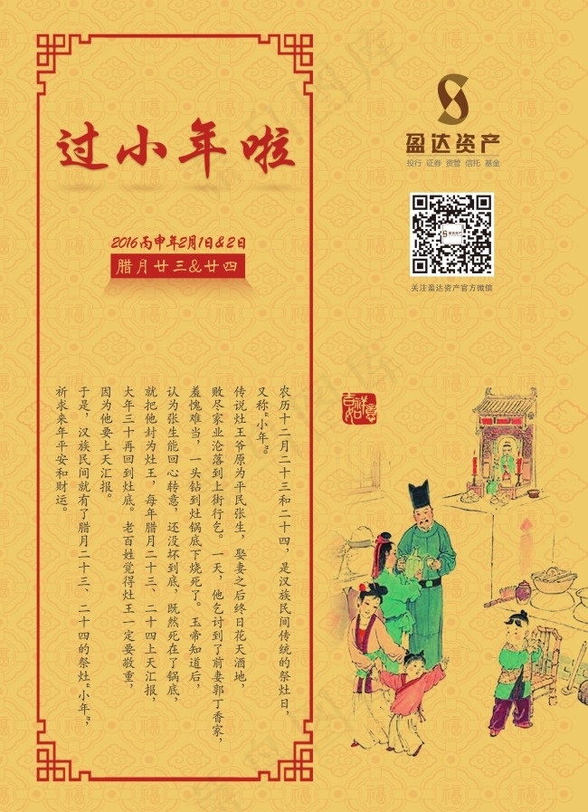 过小年  海报  单页(2480X3425(DPI:300))psd模版下载