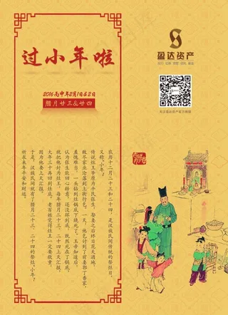 过小年  海报  单页