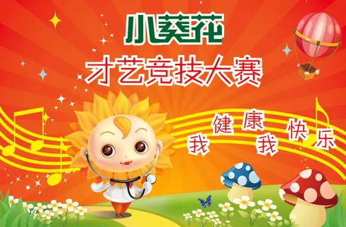 葵花药业喷绘广告 葵花药业喷绘广告