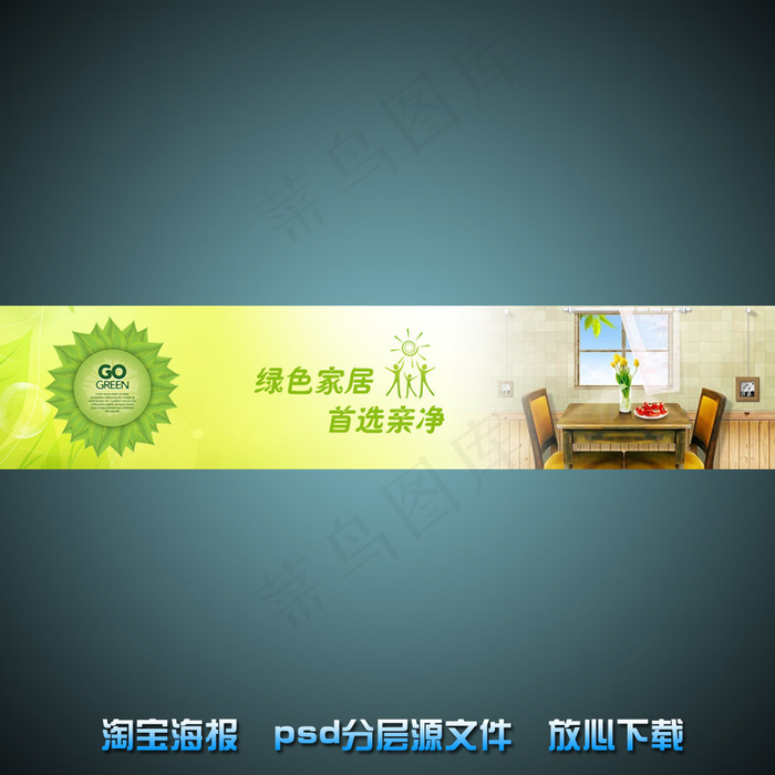 住宅家具淘宝网店宣传海报psd源文...psd模版下载