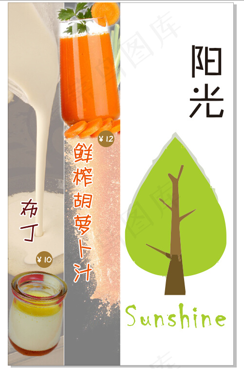 饮品灯片-布丁鲜榨胡萝卜汁cdr矢量模版下载