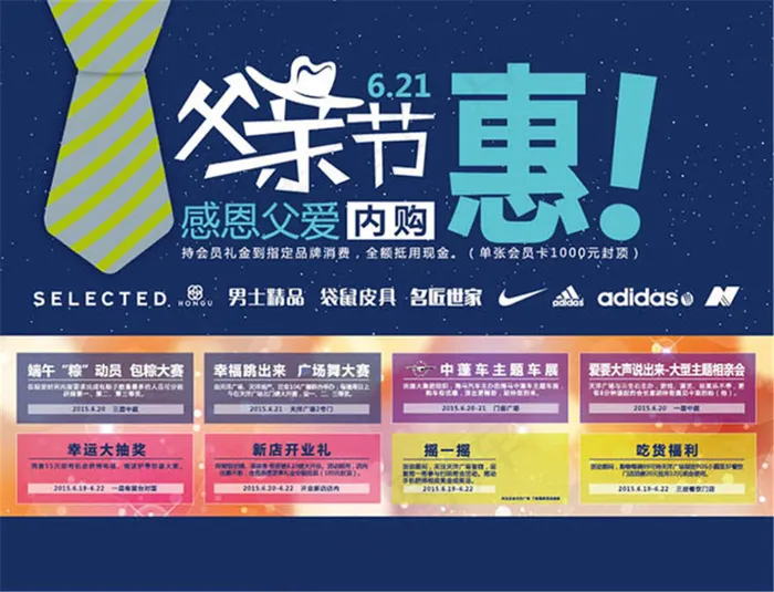 父亲节感恩父爱内购惠促销海报设计ai素材下载,ai矢量模版下载