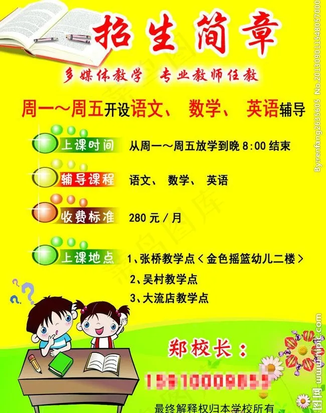 剑桥英语招生简章图片psd模版下载