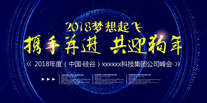 2018梦想起飞大气精致企业峰会舞...