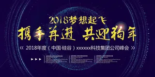 2018梦想起飞大气精致企业峰会舞...