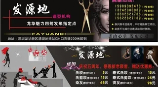 发源地广告图片