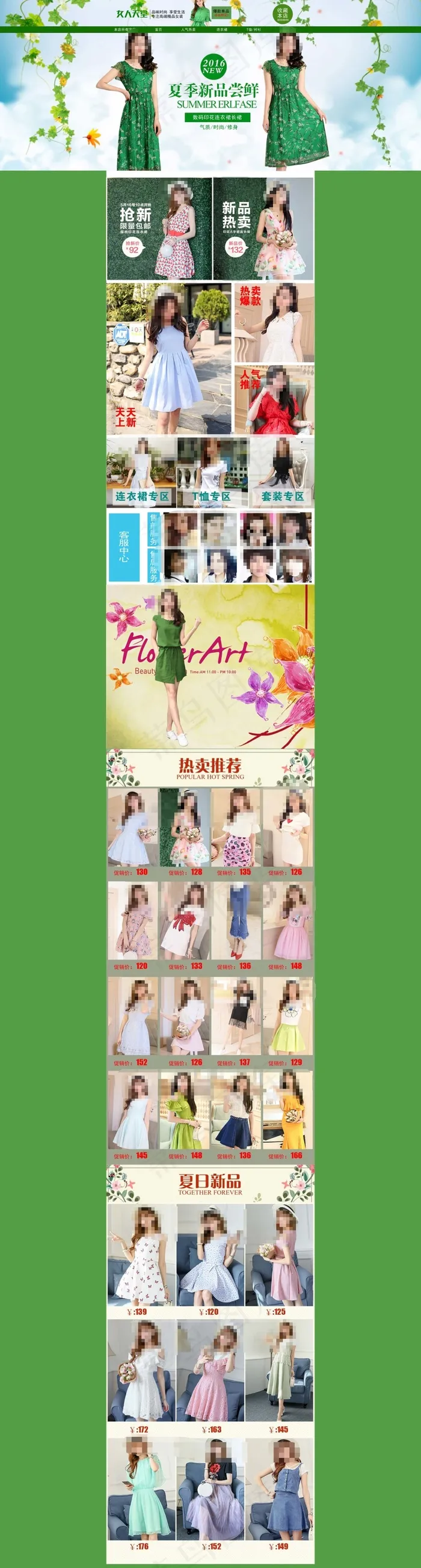 绿色清新淘宝夏季女装店铺首页psd...