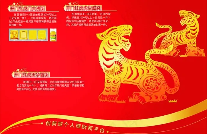 新华保险开门红图片cdr矢量模版下载