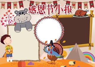 感恩小报感恩父母老师读书科技小报