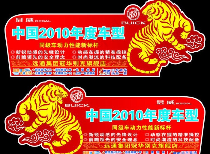 车顶牌 新君威图片eps,ai矢量模版下载
