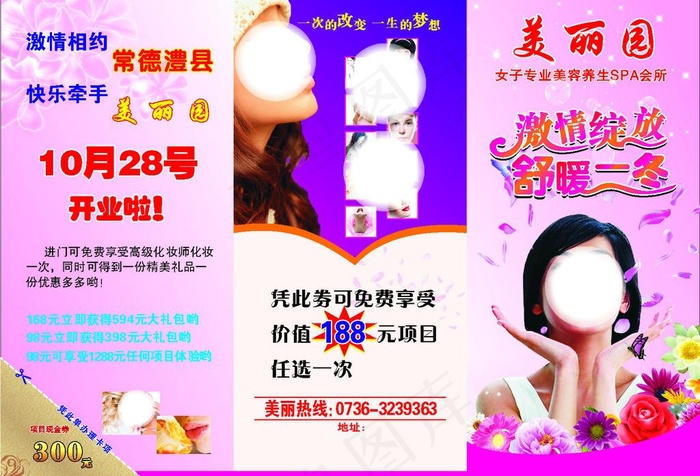 美丽园三折页图片cdr矢量模版下载