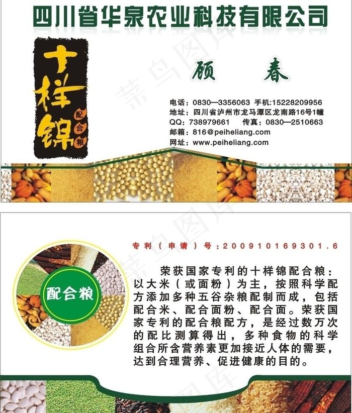 十样锦名片图片cdr矢量模版下载