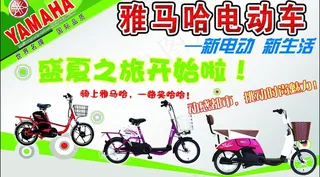 雅马哈电动车宣传单图片