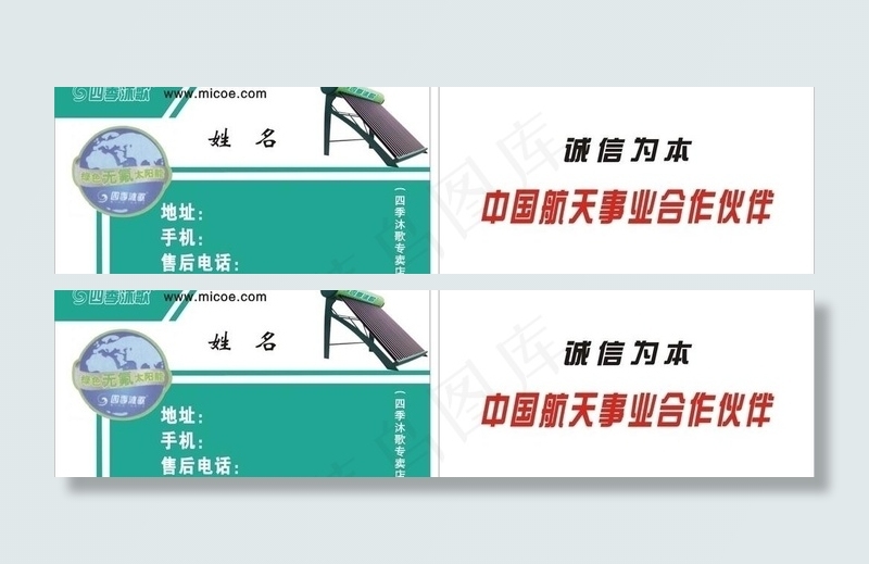 四季沐歌太阳能名片图片cdr矢量模版下载