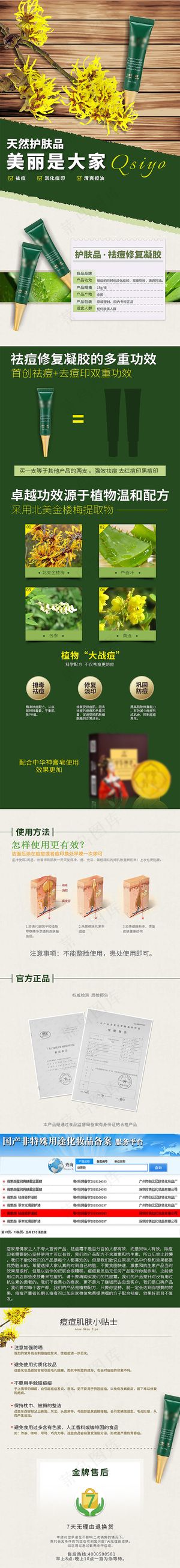 简约自然绿色清新化妆品详情页