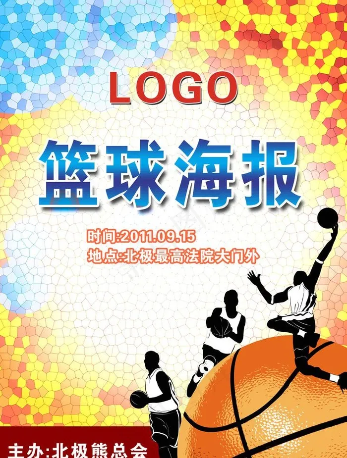 篮球海报图片(2953X4134(DPI:150))psd模版下载