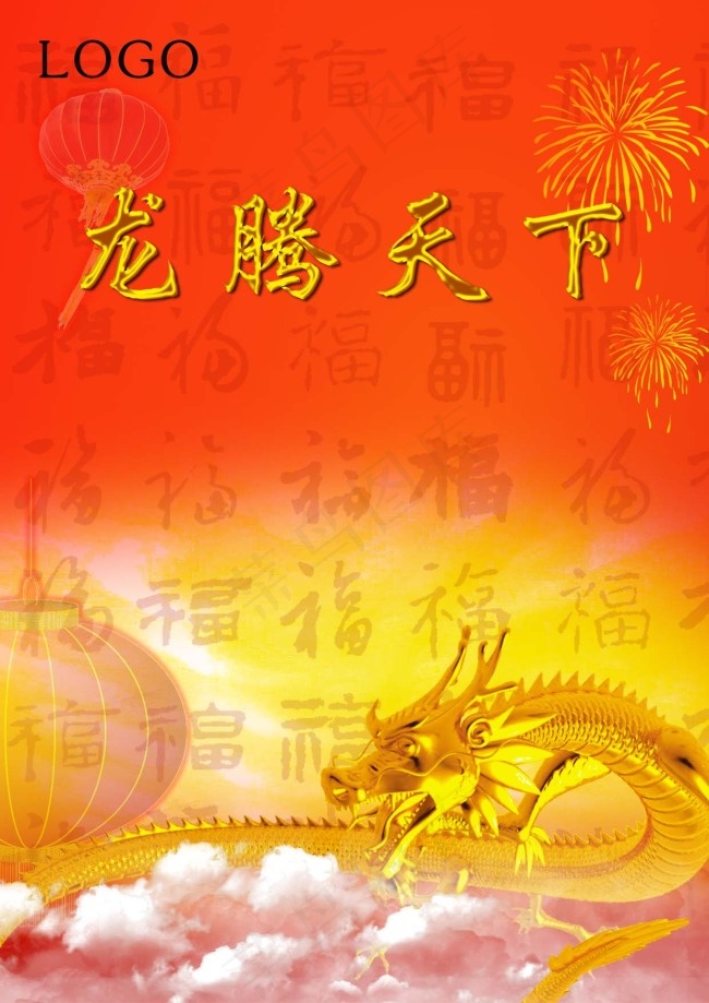 龙年展板psd模版下载