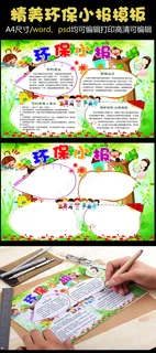 节约用水手抄报环保小报电子小报设计