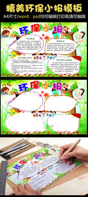 节约用水手抄报环保小报电子小报设计