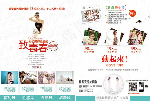 婚纱影楼宣传单PSD素材设计图片下...(3402X4586(DPI:400))psd模版下载