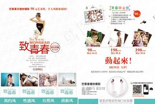 婚纱影楼宣传单PSD素材设计图片下...