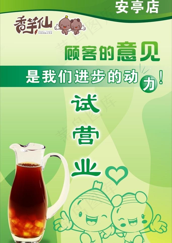 奶茶展板图片cdr矢量模版下载