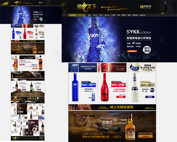 淘宝酒类首页模板