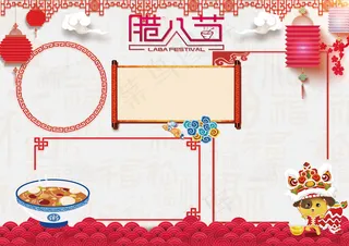 腊八节小报元旦春节腊八粥手抄电子小...